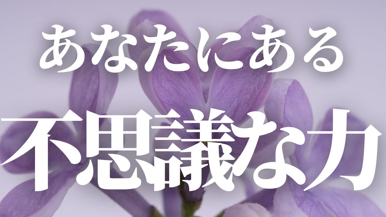 【選ばれしあなたへ🌷💎】あなたにある素晴らしい才能・不思議な力🌙✨【タロット・ルノルマン・オラクルカード】