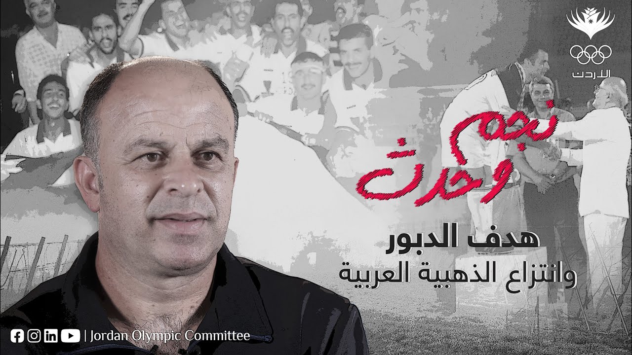 نجم وحدث - هدف 