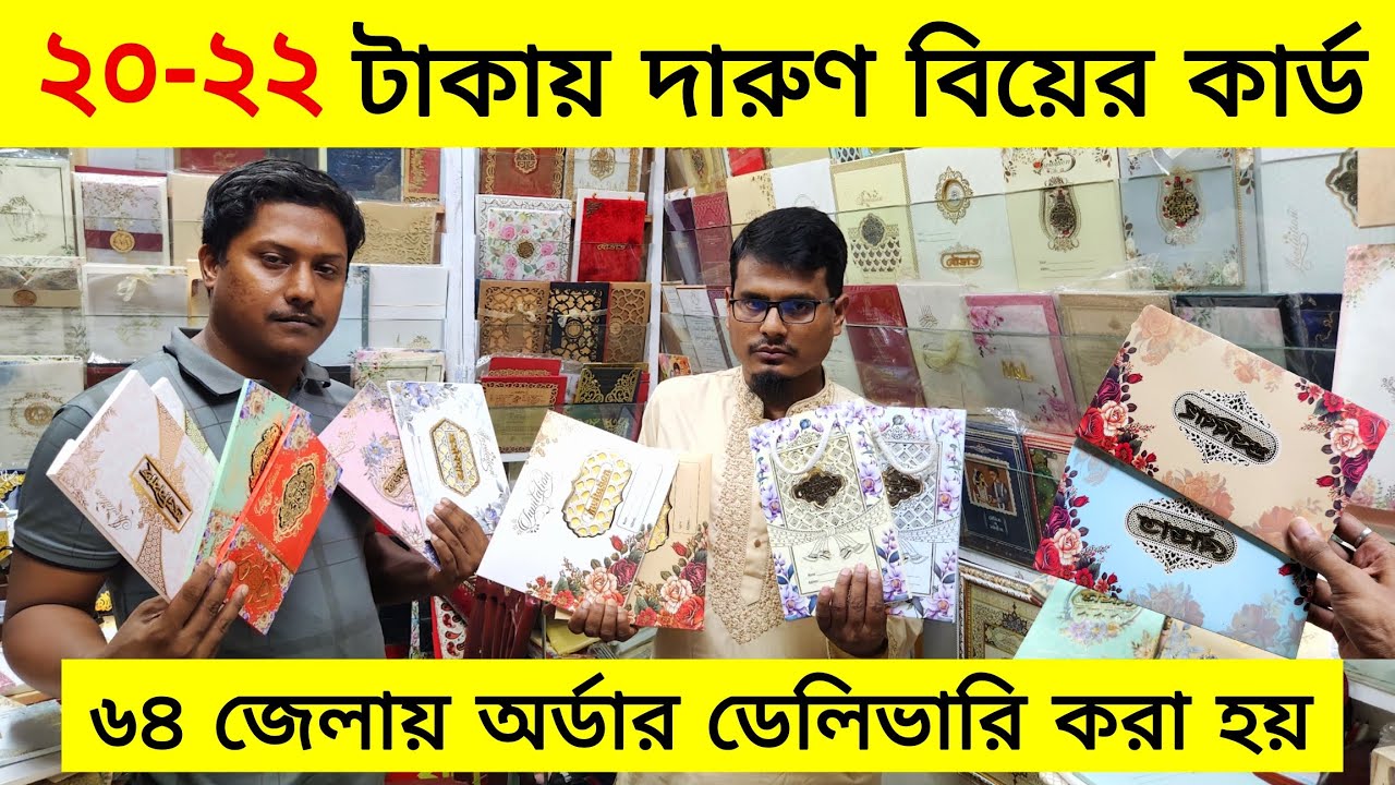 বিয়ের কার্ডের দাম জানুন ২০২৫ || Wedding Card Price In Bangladesh 2025 || Wedding Card Price