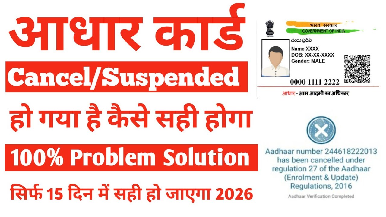 Aadhar card Suspended & cancelled Problem Solution | Aadhaar cancelled Suspended 100% Solved 