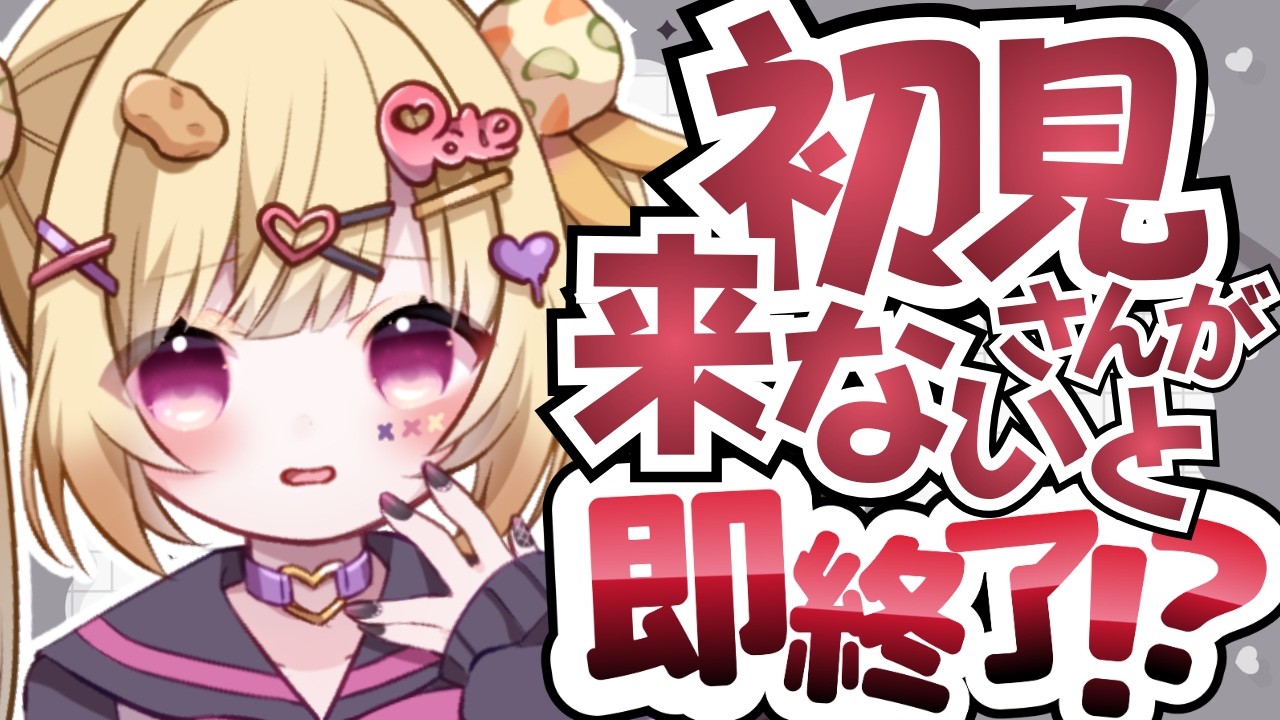 【雑談】初見さんのコメントで延長し続ける配信！寝落ちたい人おいで～！！！【いもいぽて】#新人VTuber #Vtuber