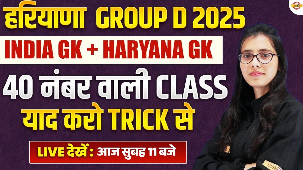 HSSC GROUP D 2025 | INDIA GK & HARYANA GK | IMPORTANT QUESTIONS WITH TRICK | BY POOJA MAM