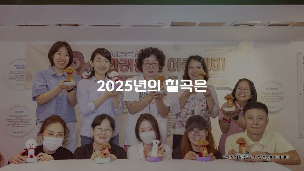 2025년 칠곡 문화도시 성과영상
