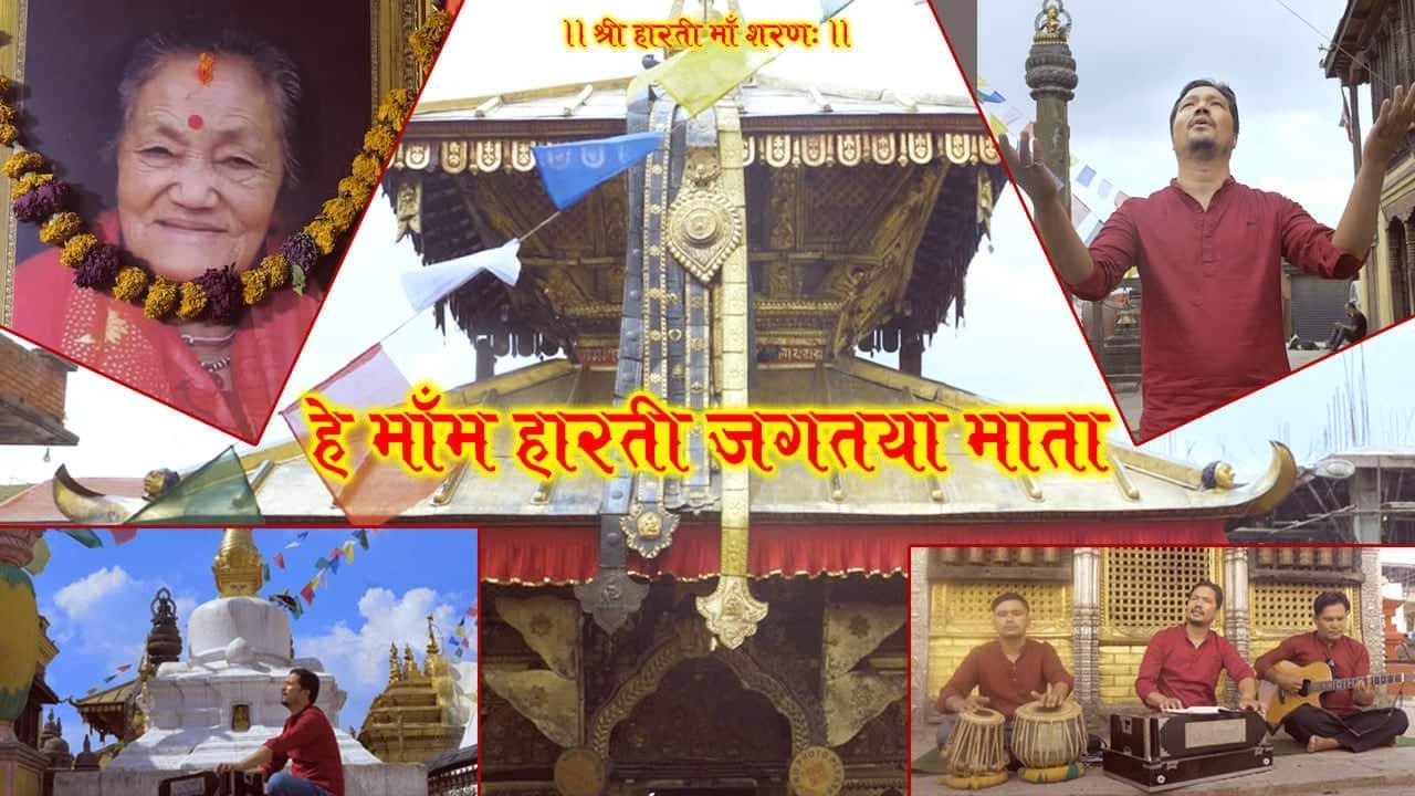 Hey Maa Ma Harati ( Harati Maa Stuti)
