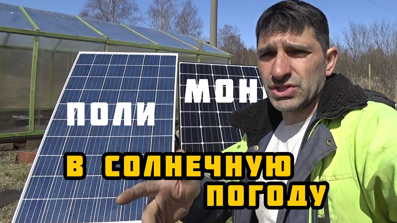 МОНО или ПОЛИ Какие солнечные батареи лучше?