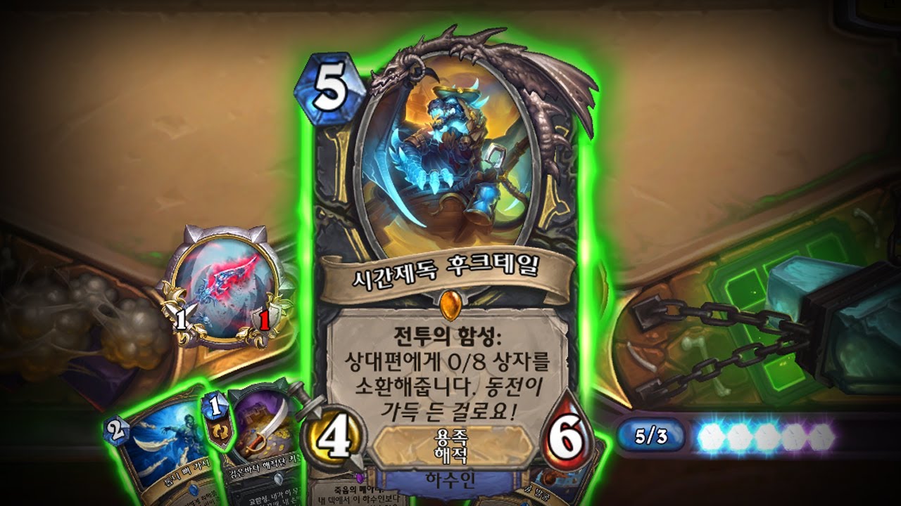 [하스스톤] 입 벌려!! 동전 들어간다!!