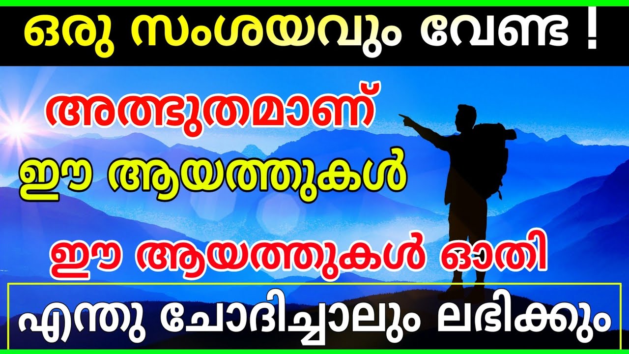 ഈ ആയത്തുകൾ ഓതി എന്തു ചോദിച്ചാലും ലഭിക്കും | എല്ലാ കാര്യങ്ങളിലും വിജയിക്കാൻ | Dr C.H.A Raheem