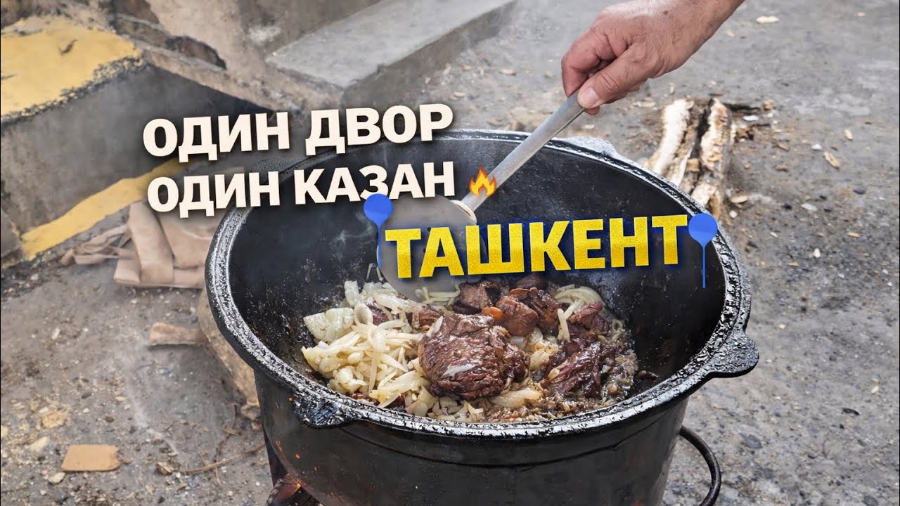 Здесь всё по-настоящему &mdash; Ташкент#uzbekistan #ташкент #казахстан #киргизия #таджикистан 