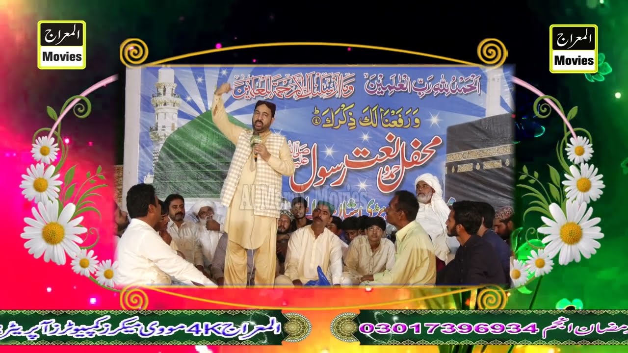 Sonu Hajio Aj Muhammad Da Jari By Ahmad Ali Hakim Mehfilenaat Jhangi Wala Mankera Bhakkar 03 9 2023