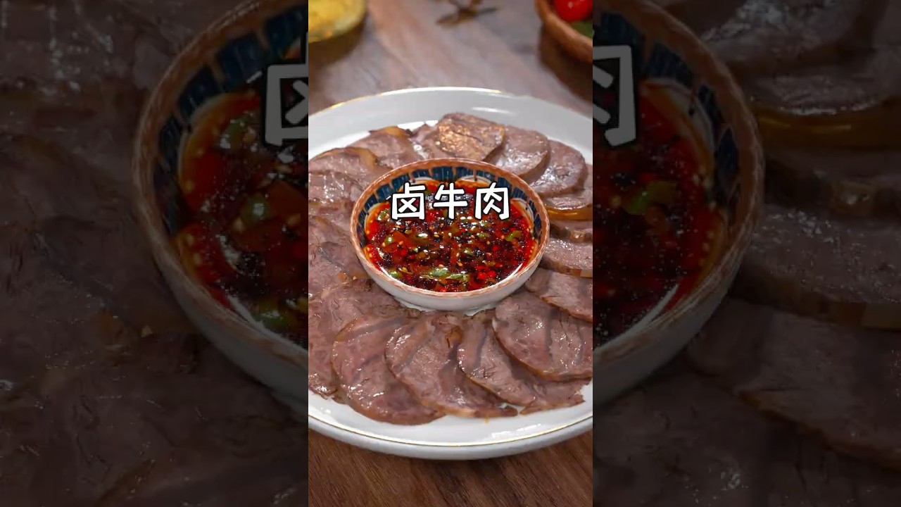 一口入魂！手把手教你做超入味卤牛肉