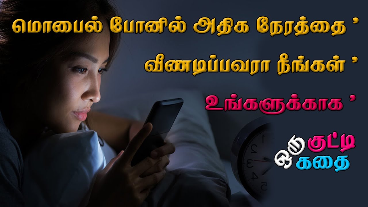 நேரத்தை சரியாக பயன்படுத்த | ஒரு குட்டி கதை | Motivational story in Tamil | Naangaam Tamizh