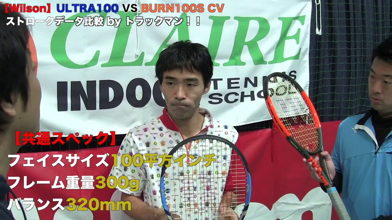 【Fukky'sインプレ】Wilson ULTRA100 vs BURN 100S CV ストローク比較！！