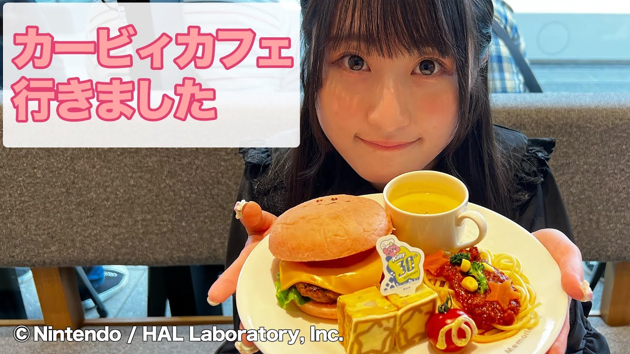 カービィカフェ行ってきたよ♡【きょんVlog】