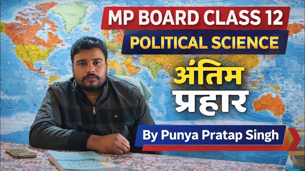 MP board Class 12 political science revision class by Punya pratap singh 