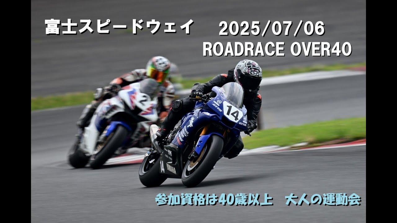 MCFAJクラブマンロードレース第2戦 2025/7/6 富士スピードウェイ