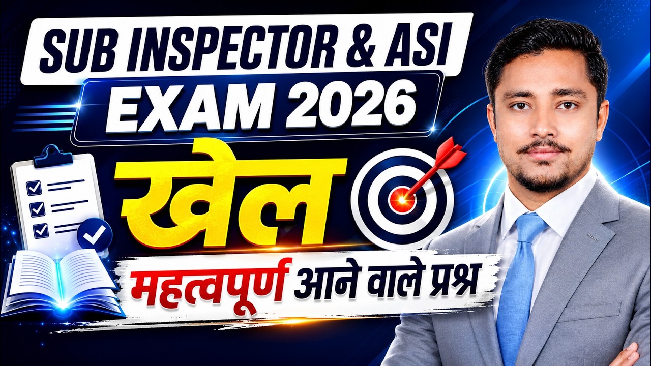Class 11 | खेल | Part 02 | Current Affairs | CG SI Exam 2026 | By Pratik Sir #shorts