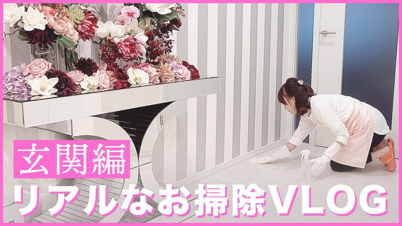 【VLOG】いつもの玄関掃除の様子を公開します【渡辺美奈代】
