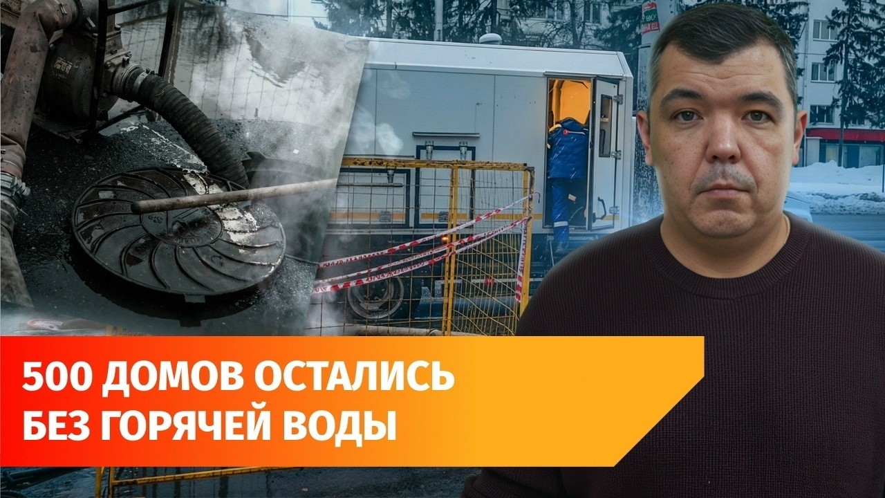 В центре Уфы 500 домов и 80 соцучреждений остались без горячей воды и тепла