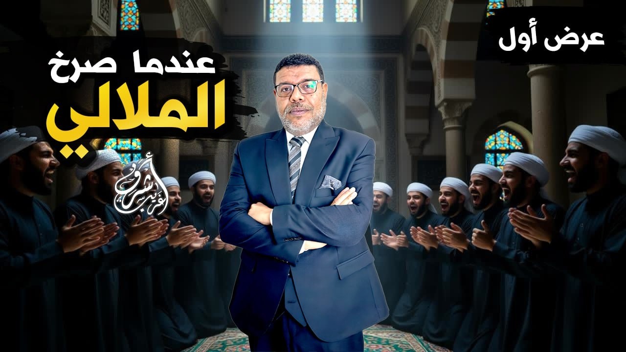 صراخ ملالي #الشيعة