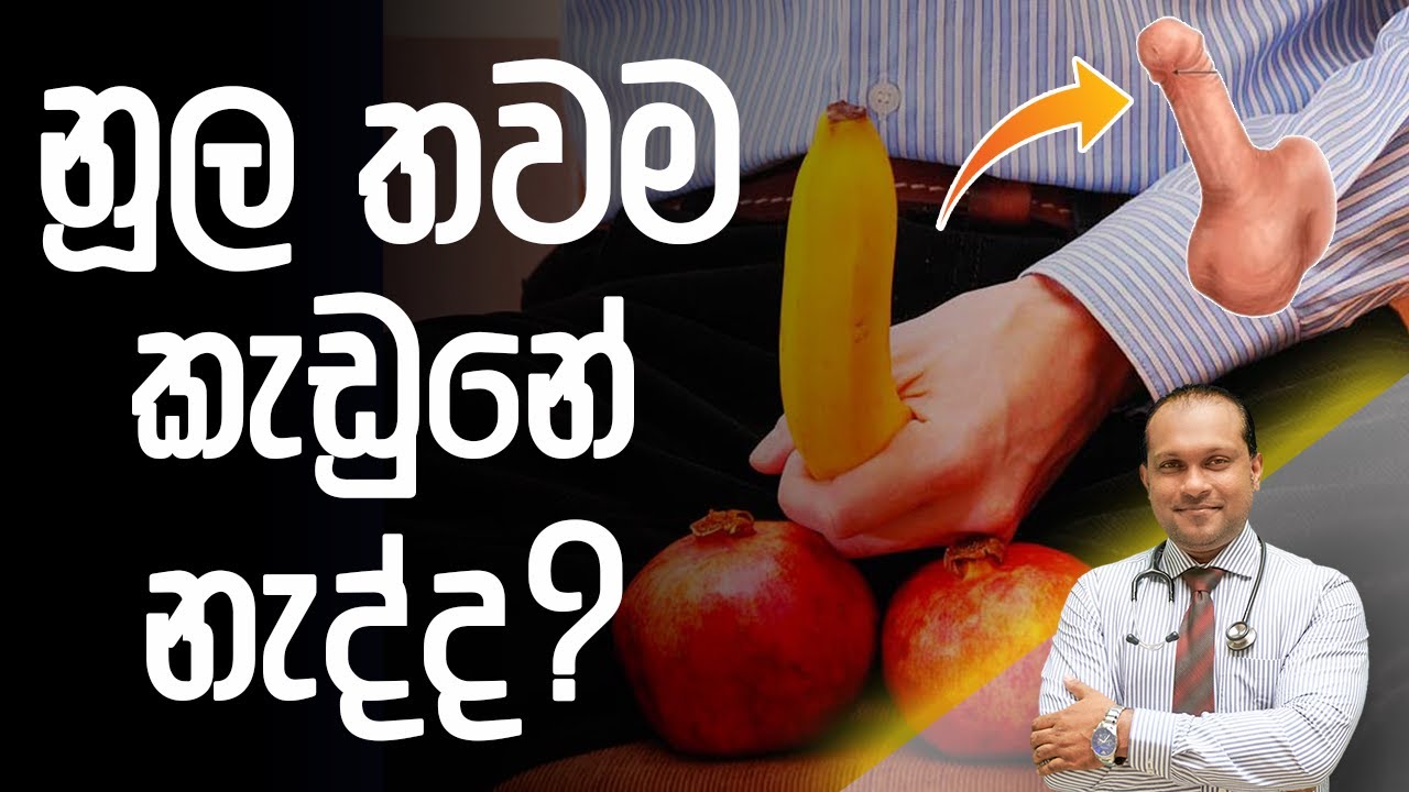 නූල තවම කැඩුනේ නැද්ද? - @DrNamal