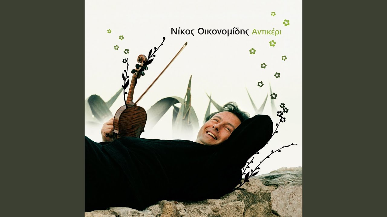Αντικέρι