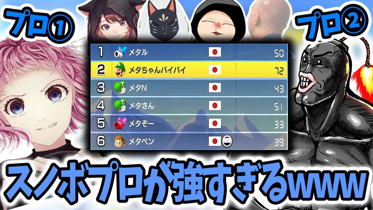 【二次会マリカ】スノボプロを集めたチームでスノボを走ってみた結果ｗｗｗ(ﾉω`)#1093【マリオカート８デラックス】