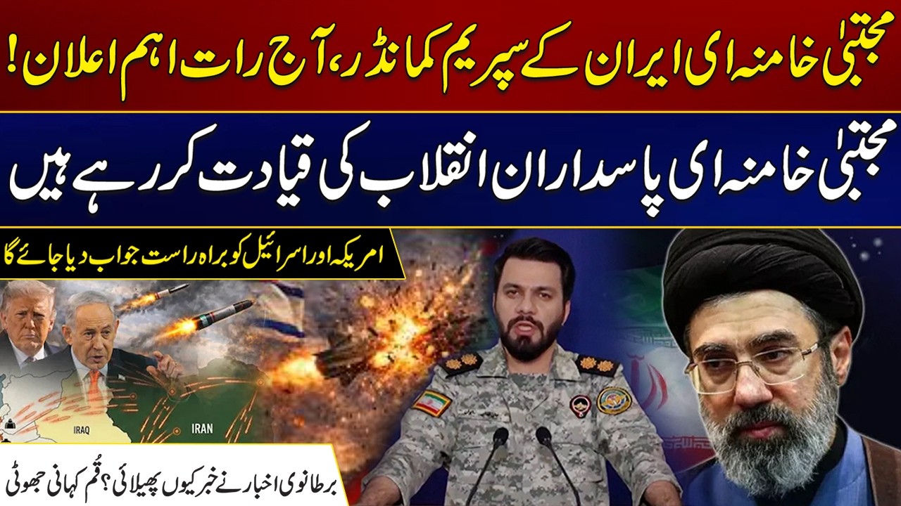 Iran's Supreme Leader, Mojtaba Khamenei, makes An Important Announcement Tonight | City 21