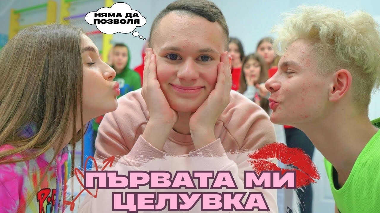 ДЕНЯТ НА ВЛЮБЕНИТЕ ❤️️ Кой ще победи в състезанието за момчета 