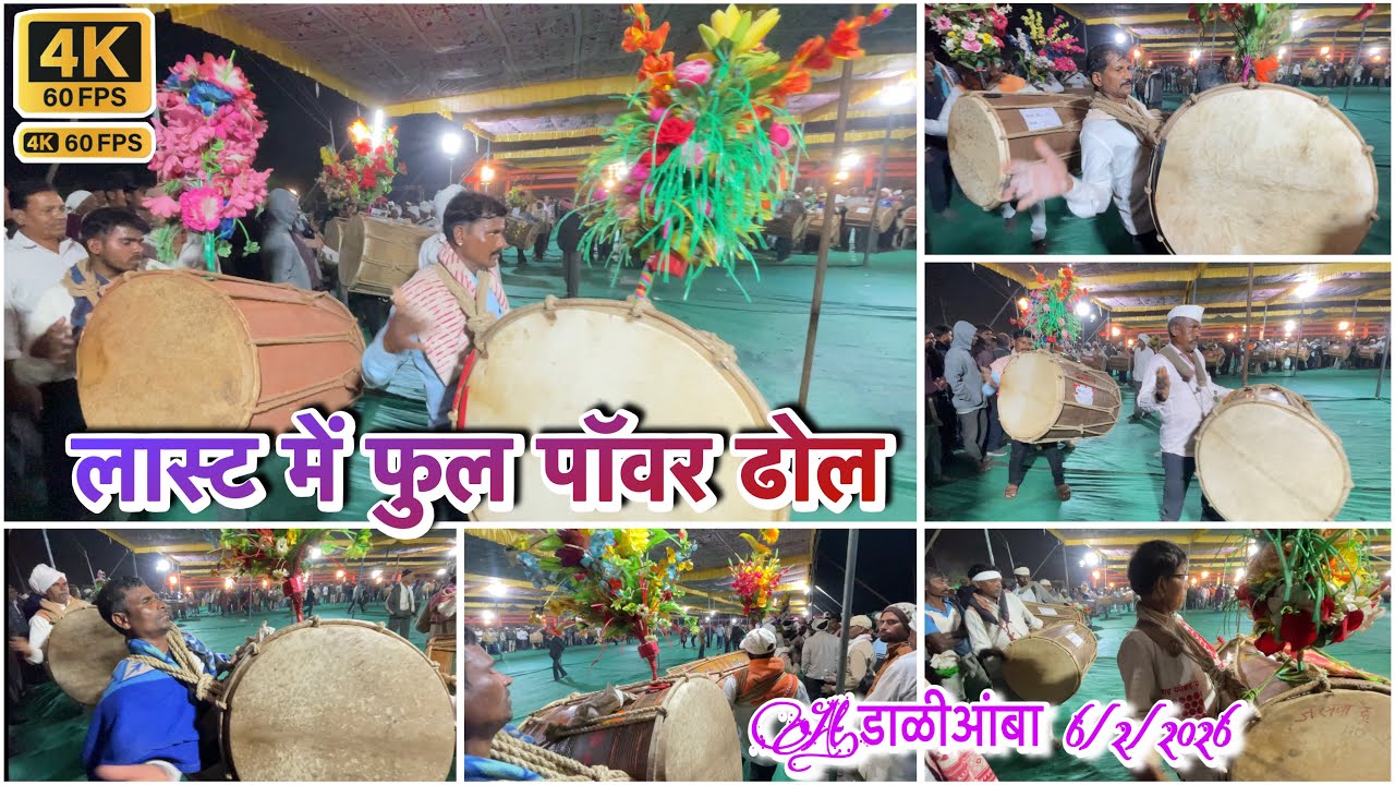 डाळीआंबा Last में pawer फुल Dhol At.Dalyaamba 6/2/2026 @polivasave7720 
