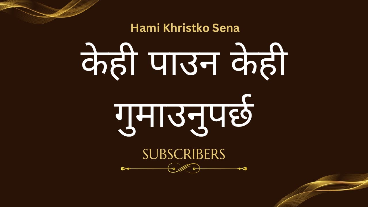 केही पाउन केही गुमाउनुपर्छ | Asish Pariyar