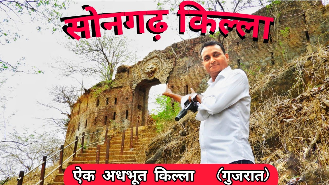 Songadh Fort FULL  Journey|सोनगढ़ किल्लो| Travel vlogger|Songadh|Tapi|GUJARAT