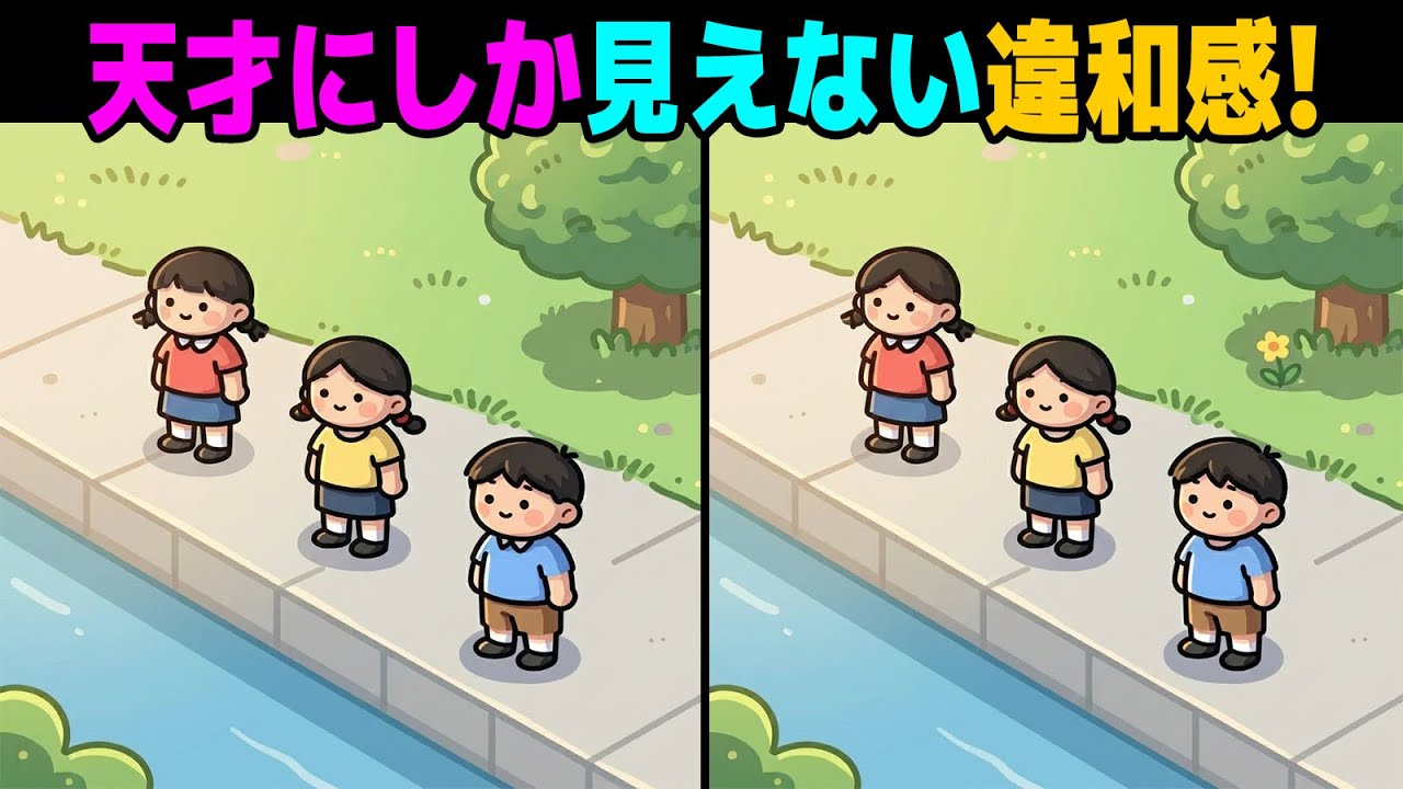【間違い探し】天才にしか見えない違和感✨ | 脳トレ【第25弾】