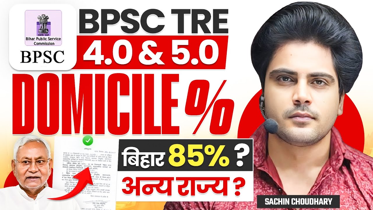 BPSC TRE4.0 & 5.0 DOMICILE % बिहार 85% ? अन्य राज्य  ? by Sachin choudhary live 4pm