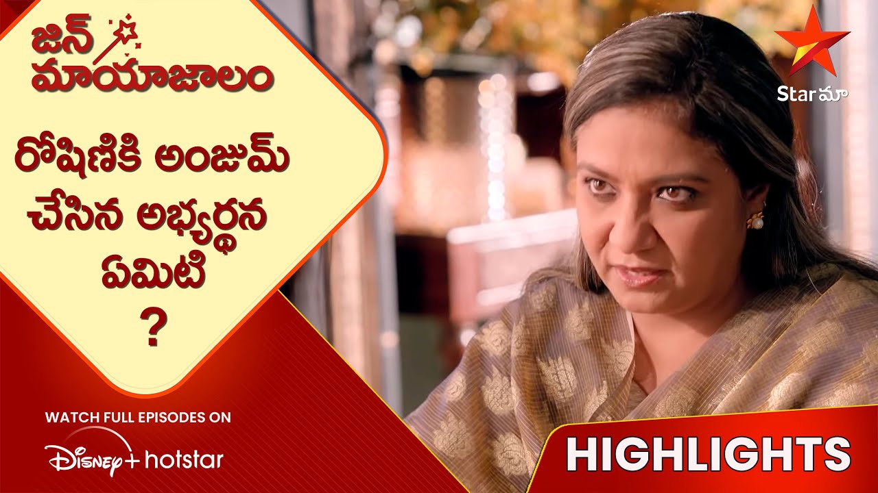 Jinn Mayajalam Ep 18 Highlights | రోషిణికి అంజుమ్ చేసిన అభ్యర్థన ఏమిటి? |Telugu Serials | Star Maa