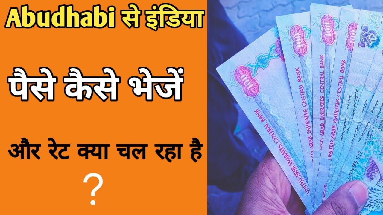 How to Transfer Money from Abu Dhabi to India (2025)