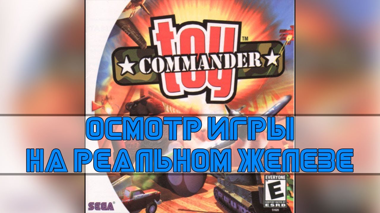 Toy Commander (Dreamcast) / Осмотр игры
