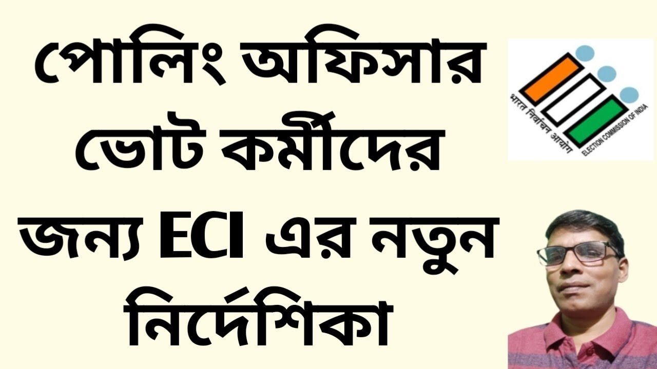 Election Duty Training: 2026 Assembly Elections: Election Commission issues new guidelines 