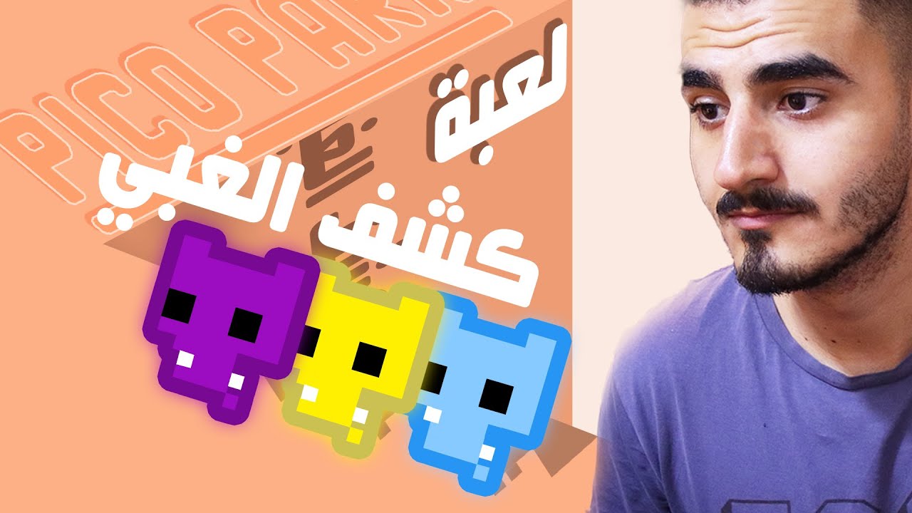 ما توقعت كمية الغباء هاي 😂😂 | PICO PARK