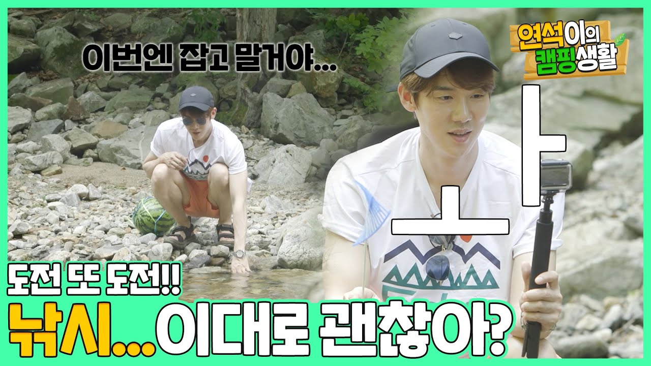 (EN/JP) 응답하라 피라미!🎣 나 홀로 글램핑, 고기를 잡으러 계곡에 갈까요? │ 주말연석극 EP.20