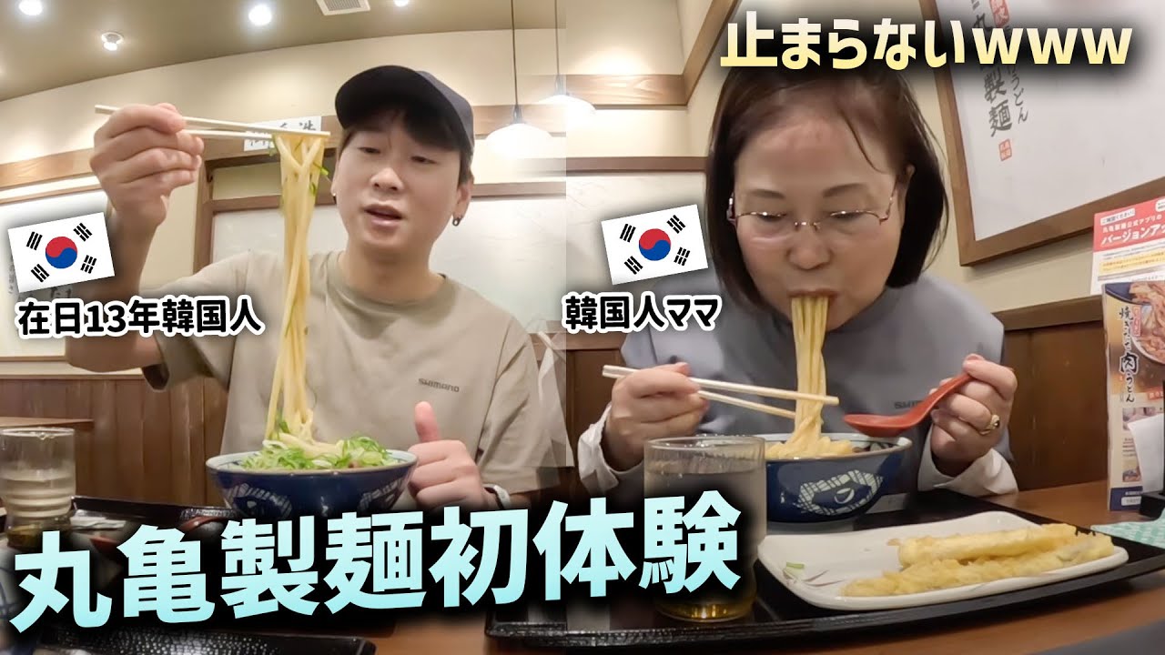 韓国人ママが念願の日本うどんを食べたら止まらなくなりましたw｜天ぷら全種類に挑戦ｗ