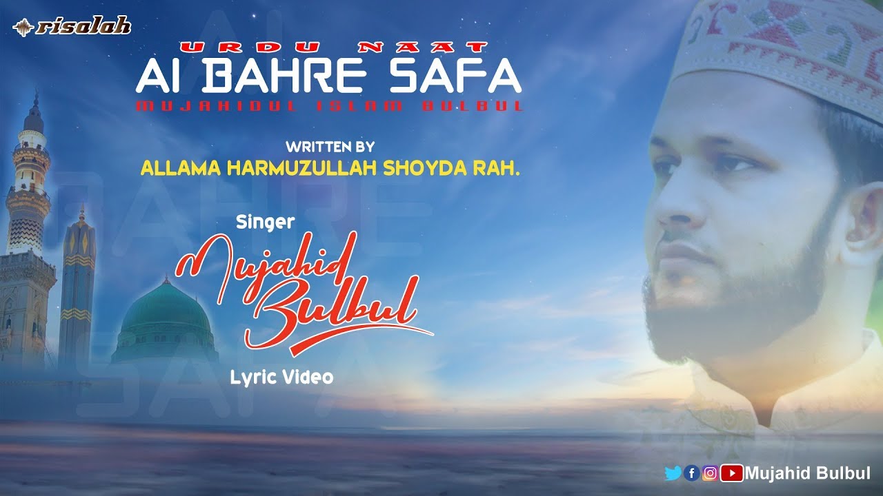 AI BAHRE SAFA | Urdu Naat | Mujahid Bulbul | Urdu Kalam | Islamic Nasheed