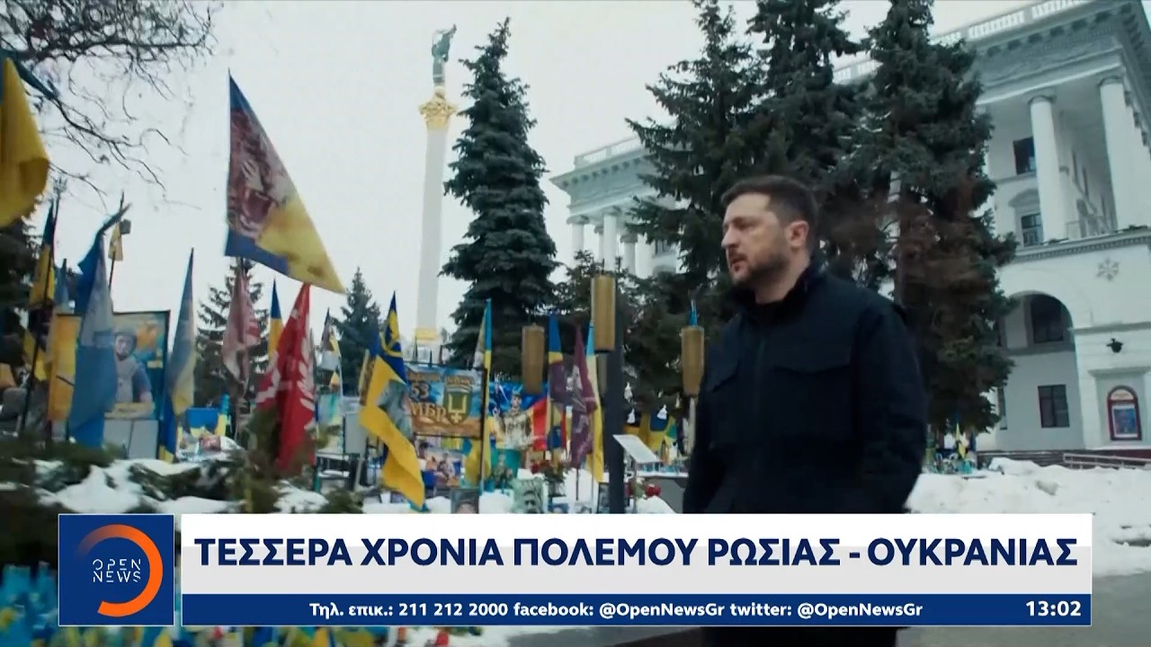 Τέσσερα χρόνια πολέμου Ρωσίας-Ουκρανίας | OPEN TV