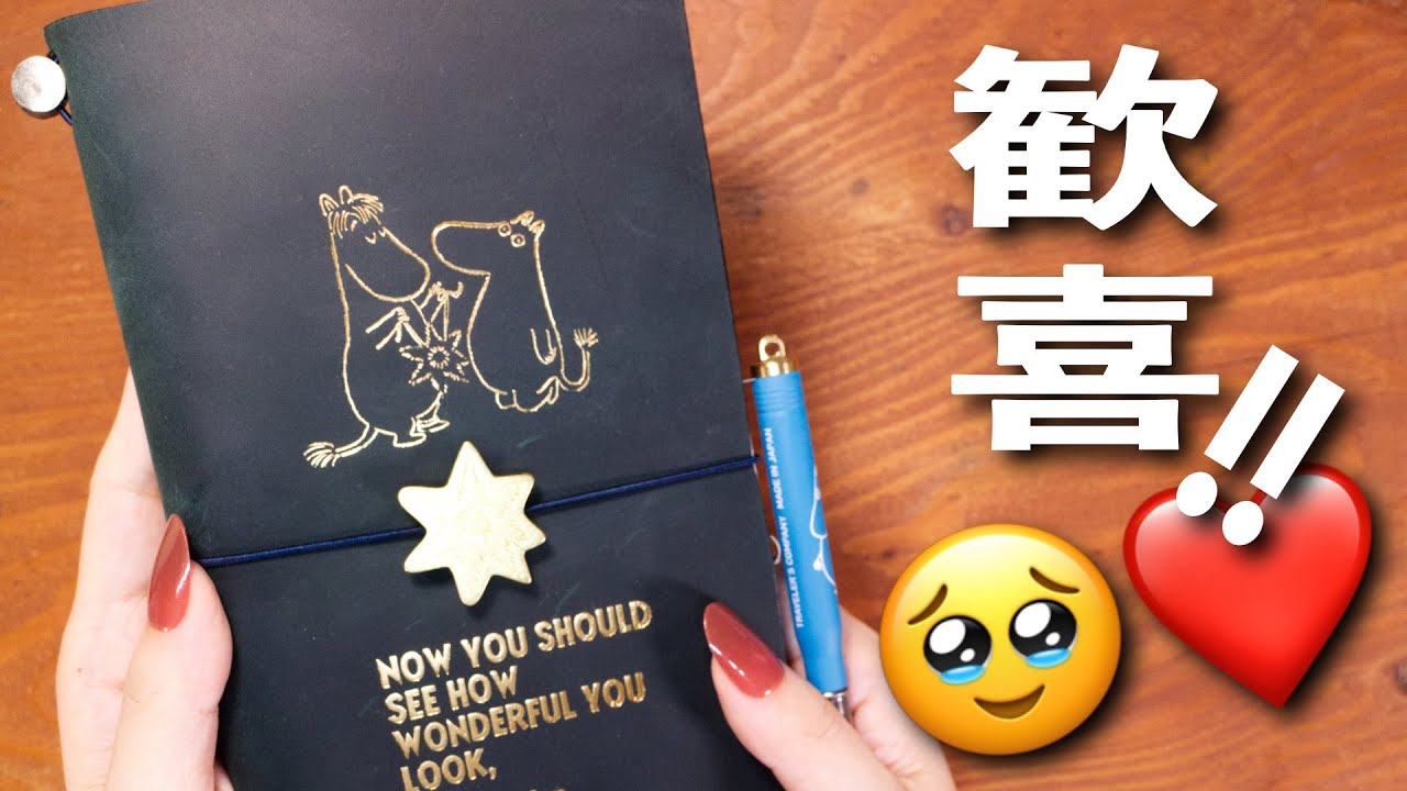 【手帳・当選🎉】ムーミンのトラベラーズノートがやってきた🙌✨ | 手帳紹介