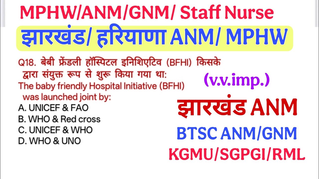Jharkhand ANM MCQ Question and Answer in Hindi 2026, Jharkhand ANM, GNM, Staff Nurse Question 2026