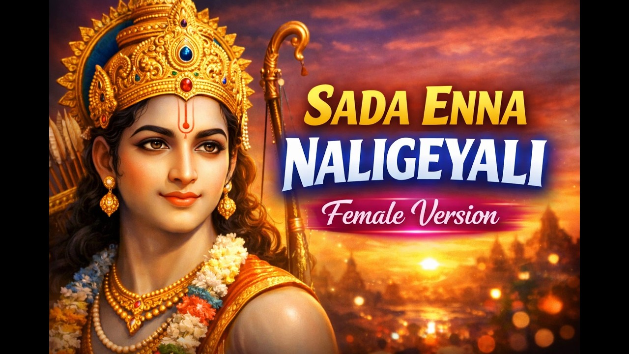 Sada Enna Naligeyali Barali Rama Nama | Powerful Rama Bhajan | Female Voice | Ashwini Kondalakadu