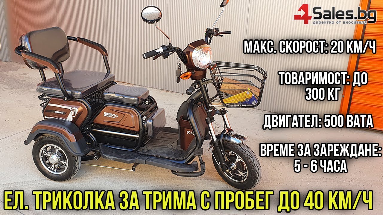 Електрическа Градска Триколка Със Smart Power Дисплей и Слайдер Седалка #03132 | 4Sales.bg