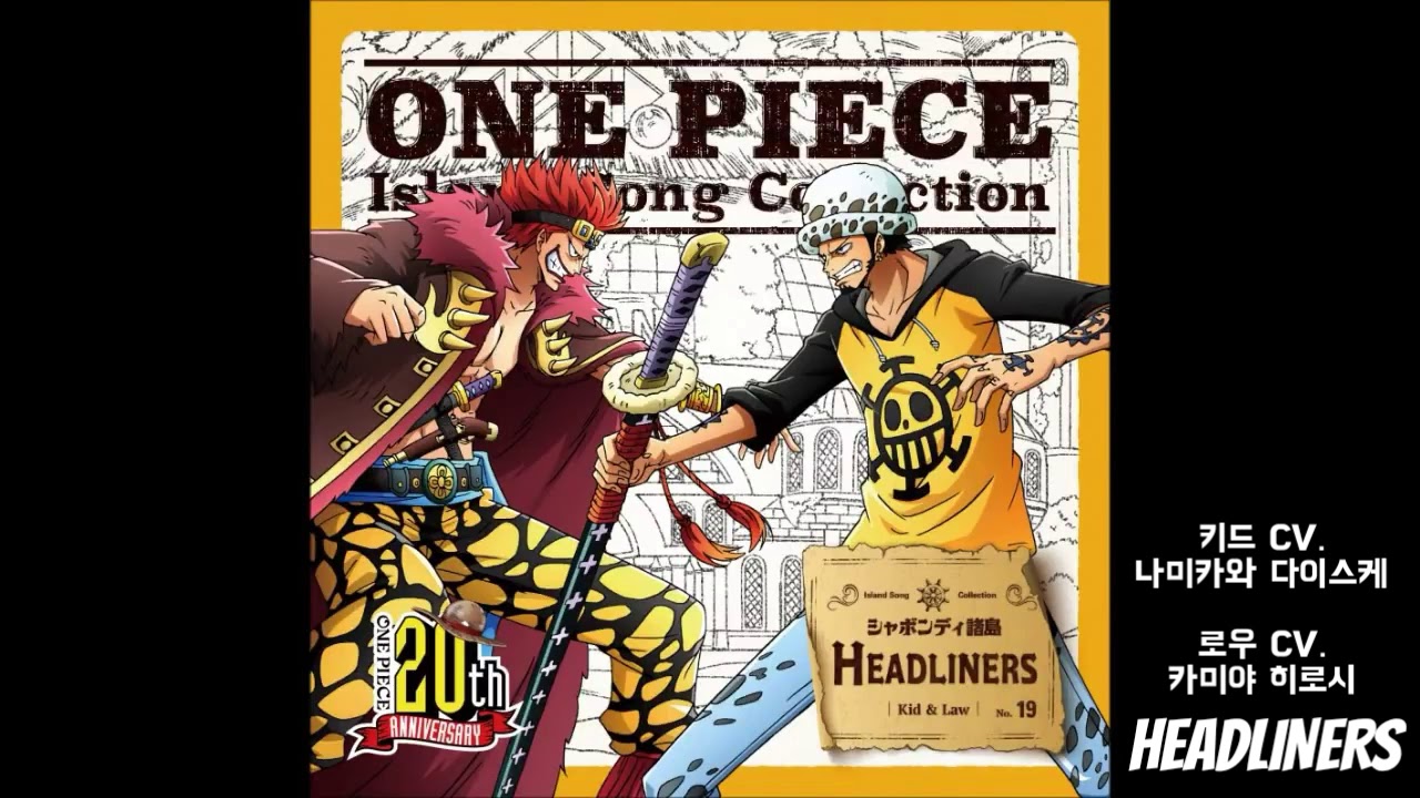 [One piece Island Song Collection]{원피스 캐릭터 송} 키드&로우 캐릭터 송 (キッド&ロー　)～HEADLINERS～