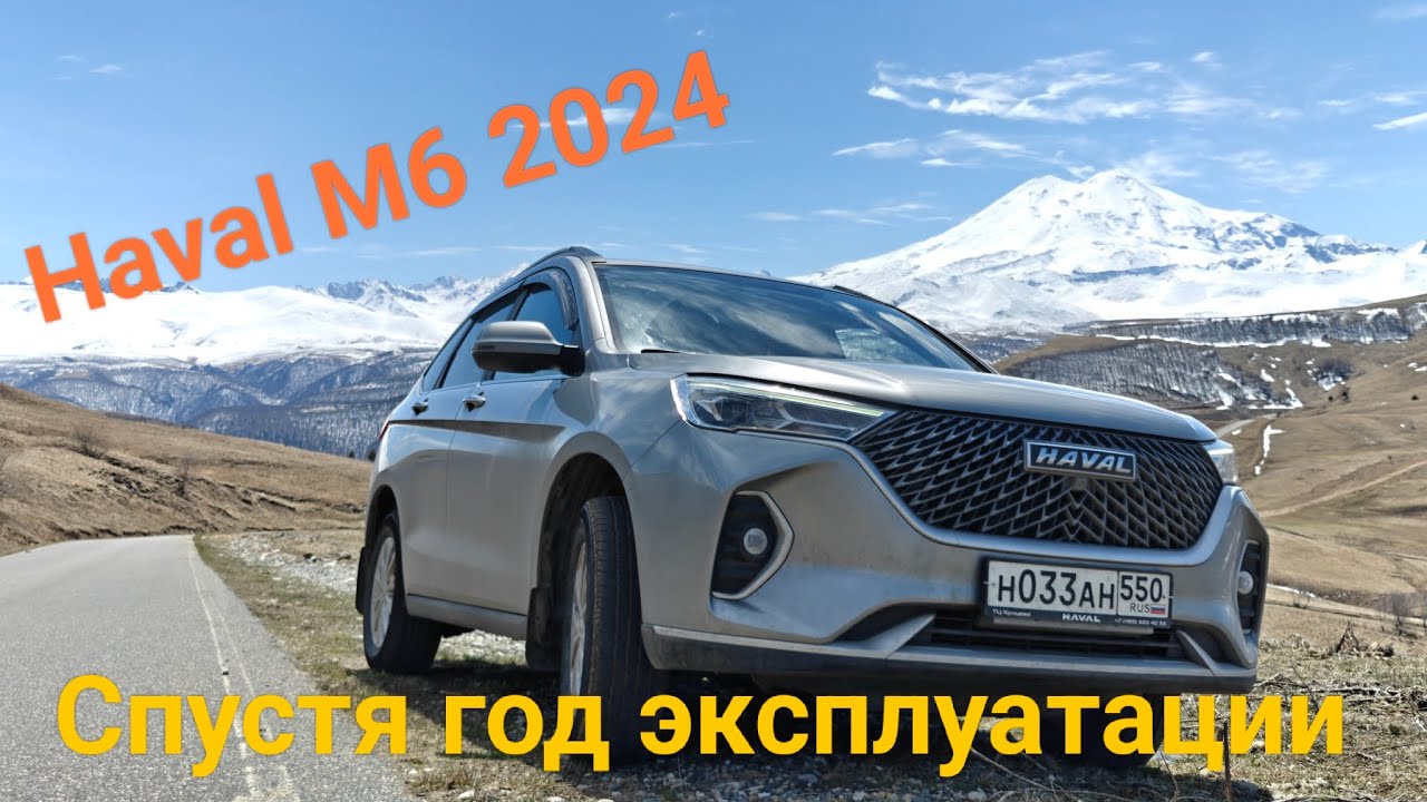 Haval M6 2024 в Приэльбрусье