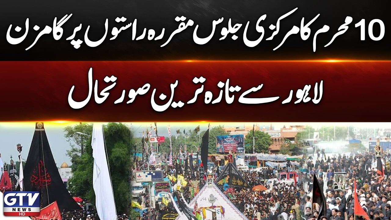 Lahore 10 Muharram Jaloos Updates | Youm e Ashura | Breaking News | GTV News