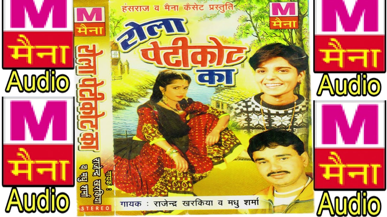 रोला पेटीकोट का | Rola Petikot Ka | Rajendra Kharkiya | Madhu Sharma | Latest Haryanvi Ragni